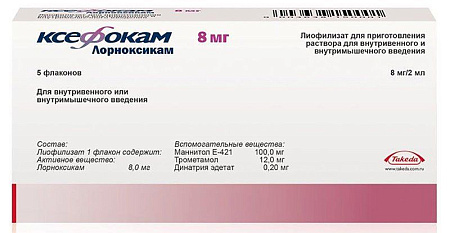 Ксефокам лиоф д/приг р-ра в/в в/м введ 8 мг №5