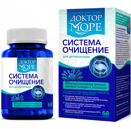 Система очищение Доктор Море капс 450 мг №60