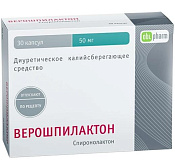 Верошпилактон капс 50 мг №30
