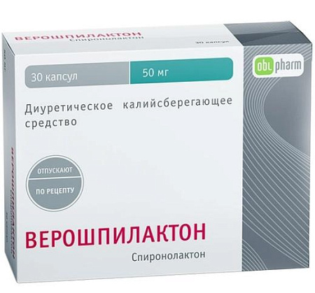 Верошпилактон капс 50 мг №30