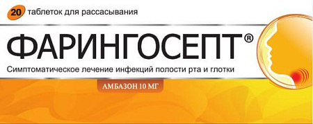 Фарингосепт тб д/рассас 10 мг №20