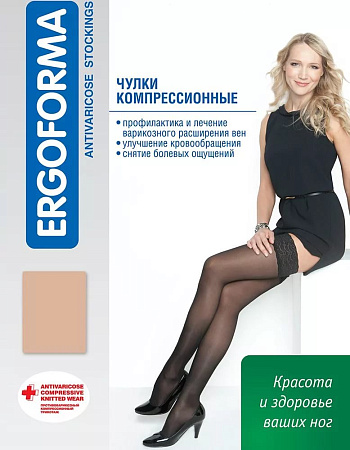 Чулки компрес Эргоформа (Ergoforma) 221 2 кл р 3 черн