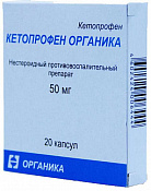 Кетопрофен Органика капс 50 мг №20
