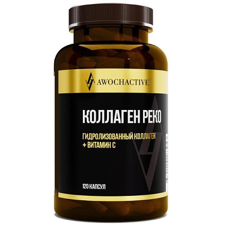 Коллаген Реко Авохактив (Awochactive) капс 870 мг №120
