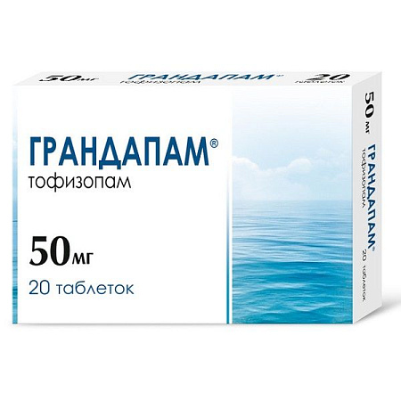 Грандапам тб 50 мг №20