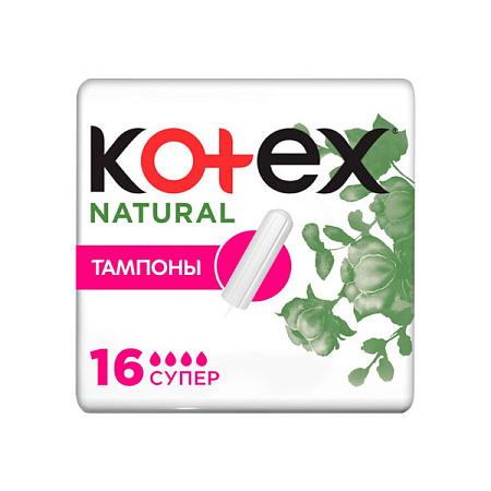 Тампоны Котекс (Kotex) Нэчурал (Natural) Супер №16