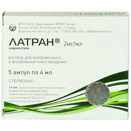 Латран р-р в/в в/м введ 2 мг/мл амп 4 мл №5