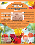 Бандаж компрессионный БКПА-УНГА С-321 с застежкой Велкро послеоперационный р6 Бандаж компрессионный БКПА-УНГА С-321 с застежкой Велкро послеоперационный р6