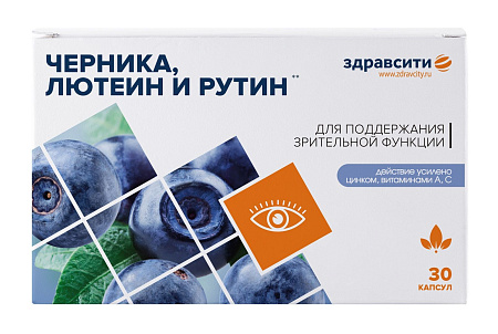 Комплекс Черника, лютеин и рутин капс 300 мг №30