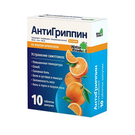 АнтиГриппин шип тб д/взр апельсин №10 без сахара