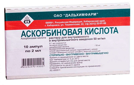 Аскорбиновая кислота р-р в/в в/м введ 50 мг/мл (5%) амп 2 мл №10