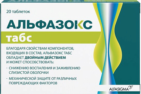 Альфазокс Табс тб д/расс 1100 мг №20