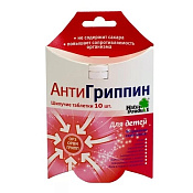 АнтиГриппин тб шип д/дет №10 АнтиГриппин тб шип д/дет №10
