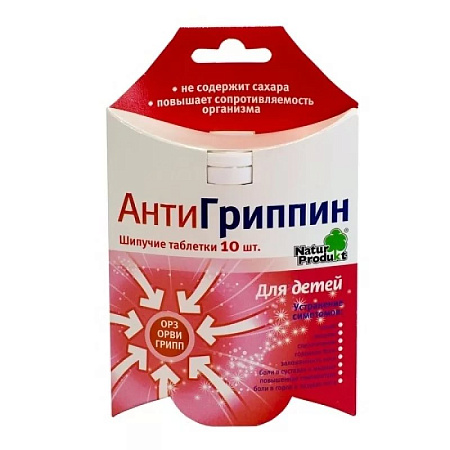 АнтиГриппин тб шип д/дет №10