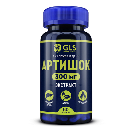 Экстракт Артишока ГЛС (GLS) капс 400 мг №60