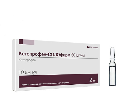 Кетопрофен-СОЛОфарм р-р д/ин 50 мг/мл (5%) амп 2 мл №10