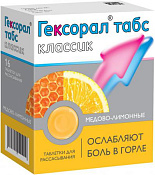 Гексорал Табс Классик тб д/рассас мед/лимон №16
