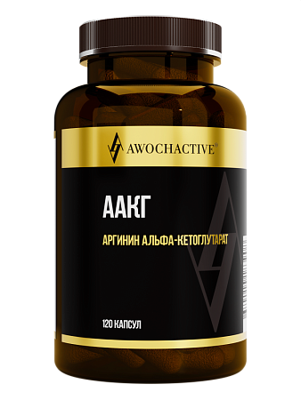 Аргинин Альфа-Кетоглутарат Авохактив (Awochactive) AAKG капс 820 мг №120