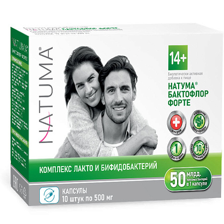Натума Бактофлор форте капс 500 мг №10