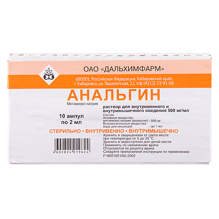 Анальгин р-р д/ин 500 мг/мл (50%) амп 2 мл №10