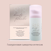 Сыворотка-интенсив 818 Бьюти Формула (818 Beauty Formula) Estiqe гиалуроновая д/чувств кожи 30 мл