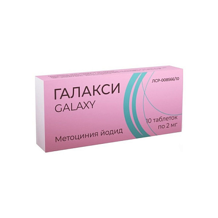 Галакси таблетки 2 мг №10