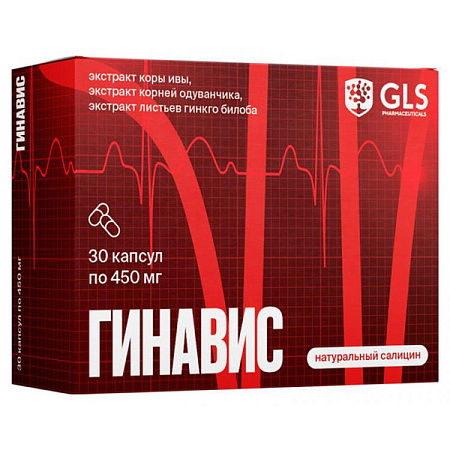 Гинавис ГЛС (GLS) капс 450 мг №30 