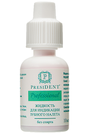 Жидкость Президент (PresiDENT) для индикации зубного налета 10 мл