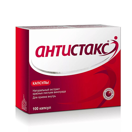 Антистакс капс 180 мг №100