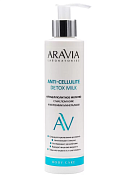 Молочко Аравия (Aravia) Laboratories антицелл масло кофе морские минералы 200 мл