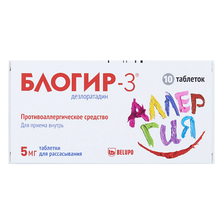 Блогир-3 таблетки диспергируемые 5 мг №10
