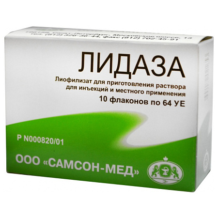 Лидаза лиоф/приг р-ра д/ин и мест прим 1280 МЕ (64 УЕ) фл №10