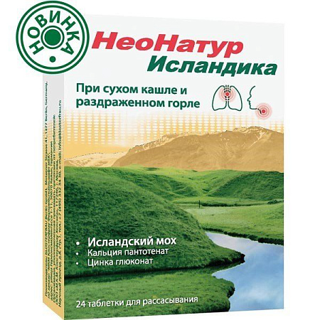Неонатур исландика клубника тб д/рассас №24