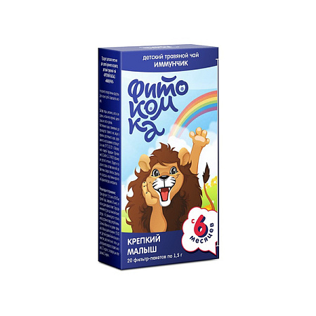Чай травяной Фитокомка Крепкий малыш Иммунчик ф/п 1.5 г №20