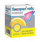 Гексорал Табс Классик тб д/рассас лимон №16