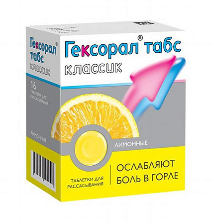 Гексорал Табс Классик тб д/рассас лимон №16