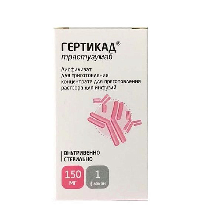 Гертикад лиоф-т для приг р-ра д/инф 150 мг №1 