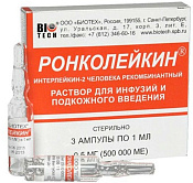 Ронколейкин р-р д/инф и п/к введ 500000 МЕ/мл амп 1 мл №3 Ронколейкин р-р д/инф и п/к введ 500000 МЕ/мл амп 1 мл №3