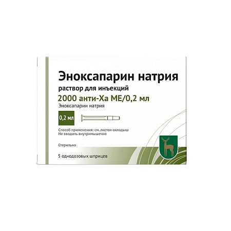 Эноксапарин натрия р-р для инъекций 2000 анти-Ха МЕ/мл 0.2 мл шприц №5