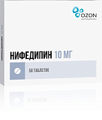 Нифедипин тб п/о 10 мг №50