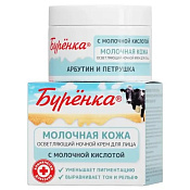 Крем Лошадиная сила Буренка д/лица с молочной к-той арбутином и петрушкой ночной осветляющий 100 мл