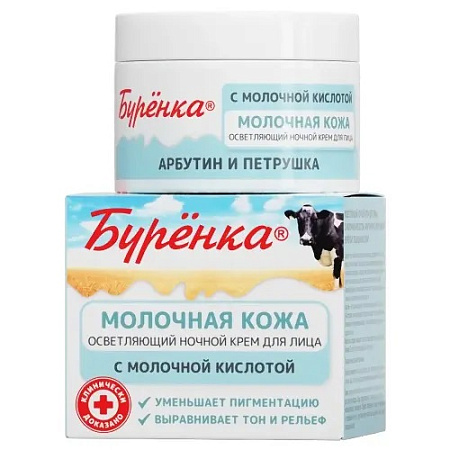 Крем Лошадиная сила Буренка д/лица с молочной к-той арбутином и петрушкой ночной осветляющий 100 мл Крем Лошадиная сила Буренка д/лица с молочной к-той арбутином и петрушкой ночной осветляющий 100 мл