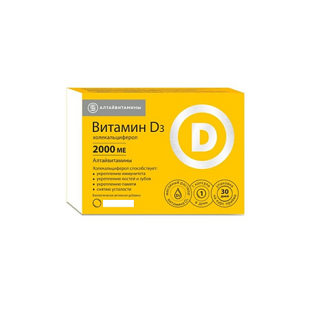 Витамин Д3 (D3) 2000 ME капс №120
