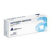 Ацикловир Авексима тб 400 мг №30