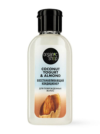 Кондиционер Органик Шоп (Organic Shop Coconut yogurt & almon) д/повреж волос 50 мл