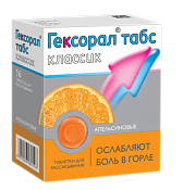 Гексорал Табс Классик тб д/рассас апельсин №16