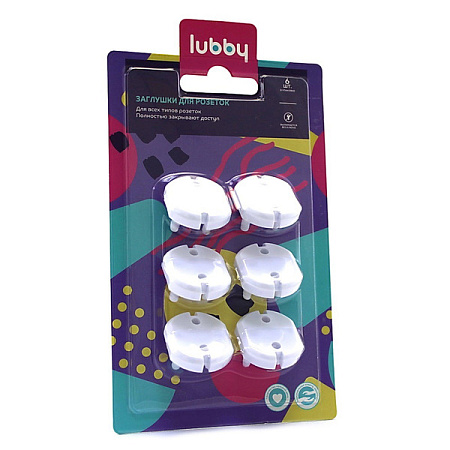 Набор заглушек Лабби (Lubby) д/все типов розеток №6 