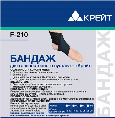 Бандаж Крейт F-210 для голеностопного сустава р4 (19-22см) черный