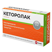 Кеторолак тб п/о 10 мг №100