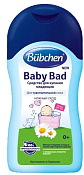 Средство Бюбхен (Bubchen) для купания младенцев NEW 400 мл